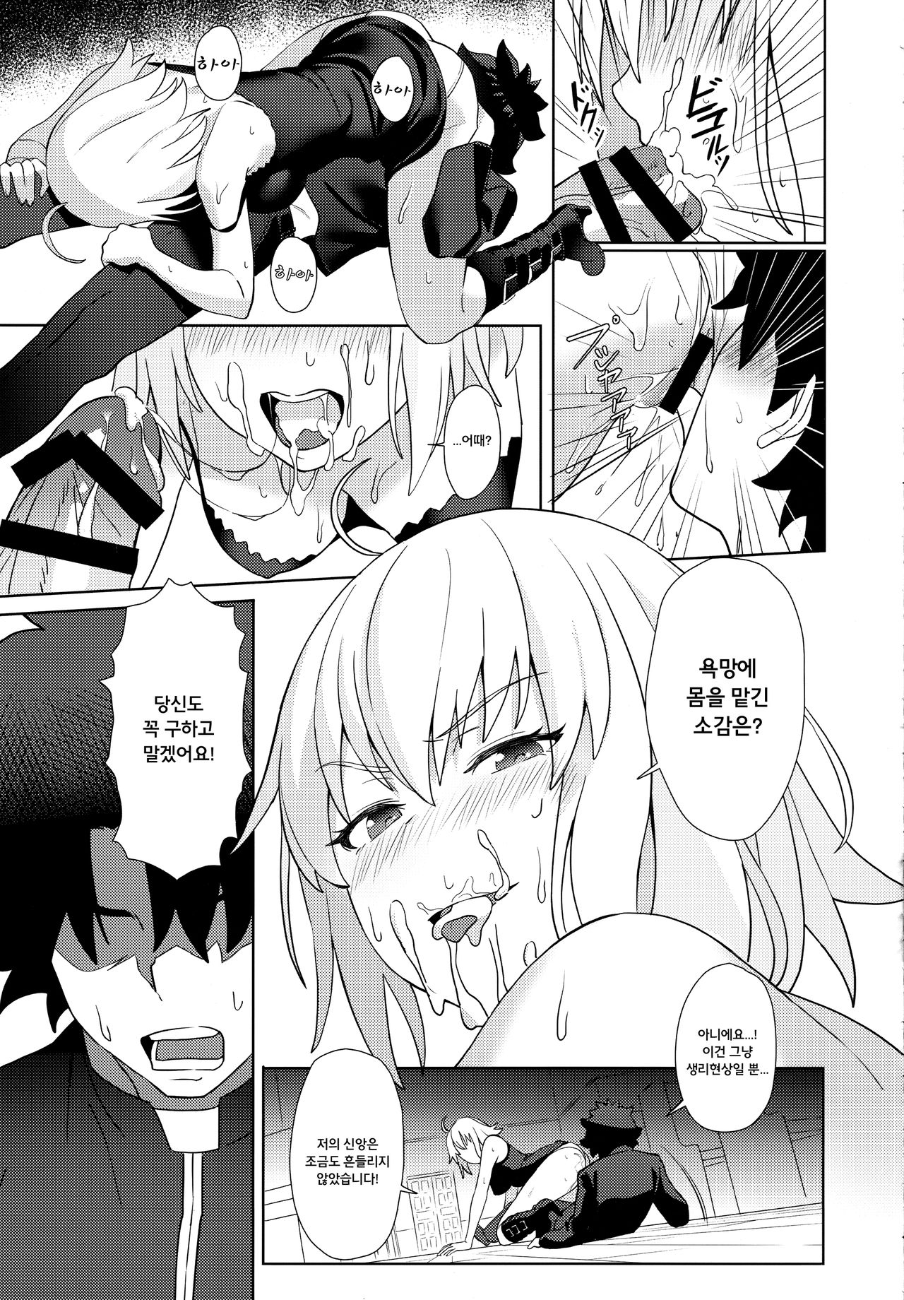Christmas no Seishouseki | 크리스마스의 성정석 page 12 full