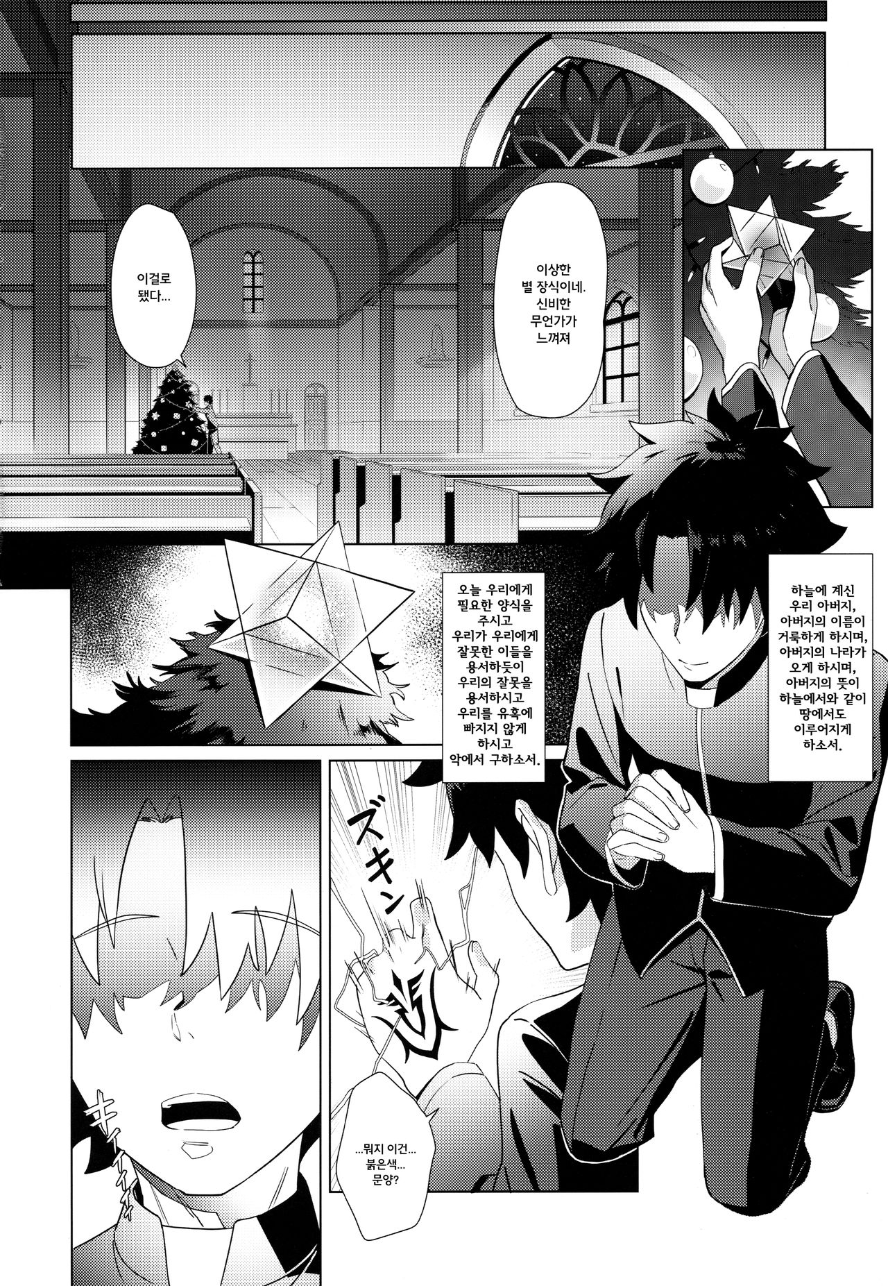 Christmas no Seishouseki | 크리스마스의 성정석 page 3 full