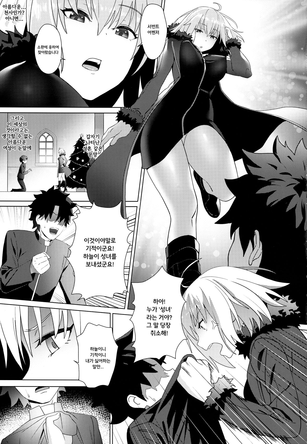 Christmas no Seishouseki | 크리스마스의 성정석 page 4 full