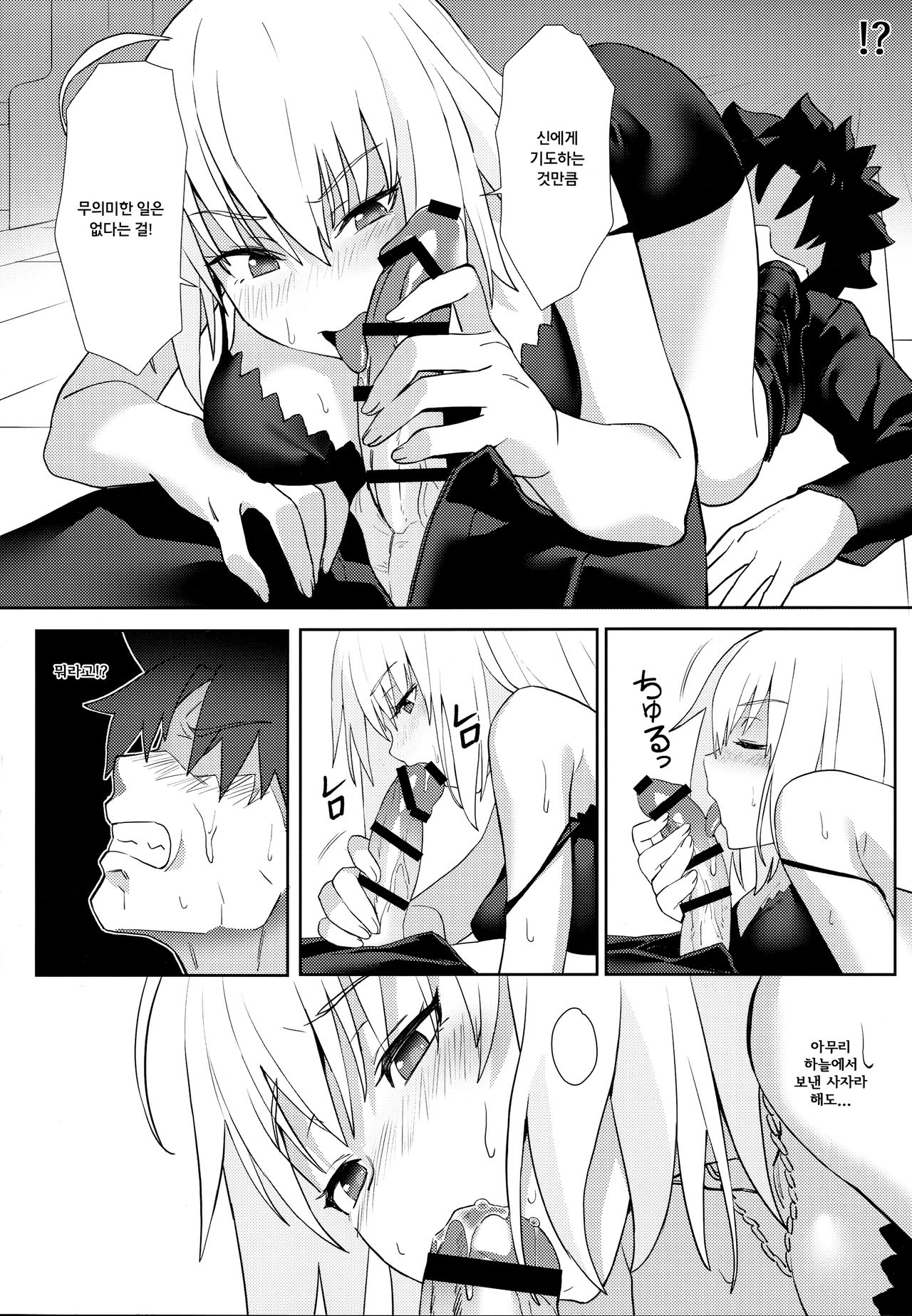 Christmas no Seishouseki | 크리스마스의 성정석 page 9 full