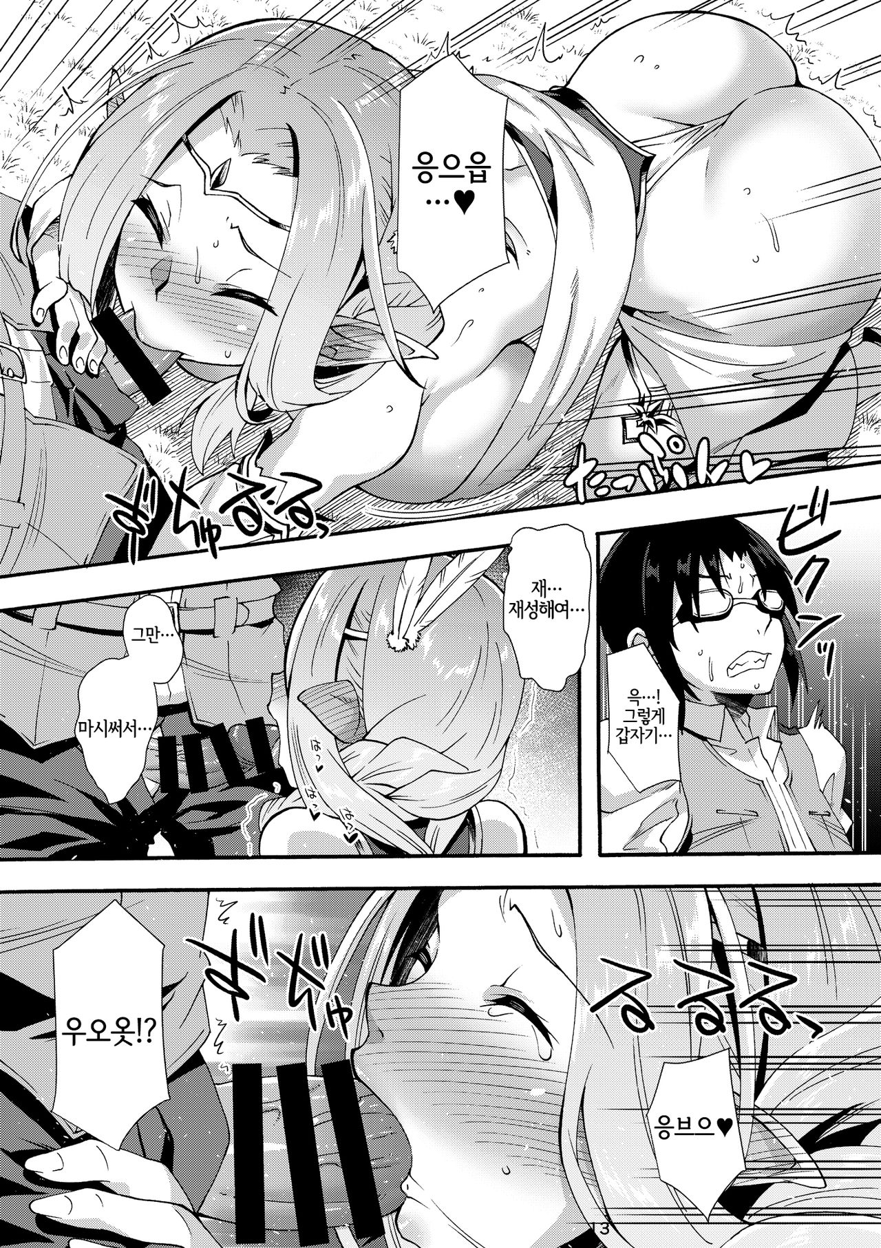 Sukebe Elf Tanbouki 3 | 음란엘프 탐방기 3 page 12 full