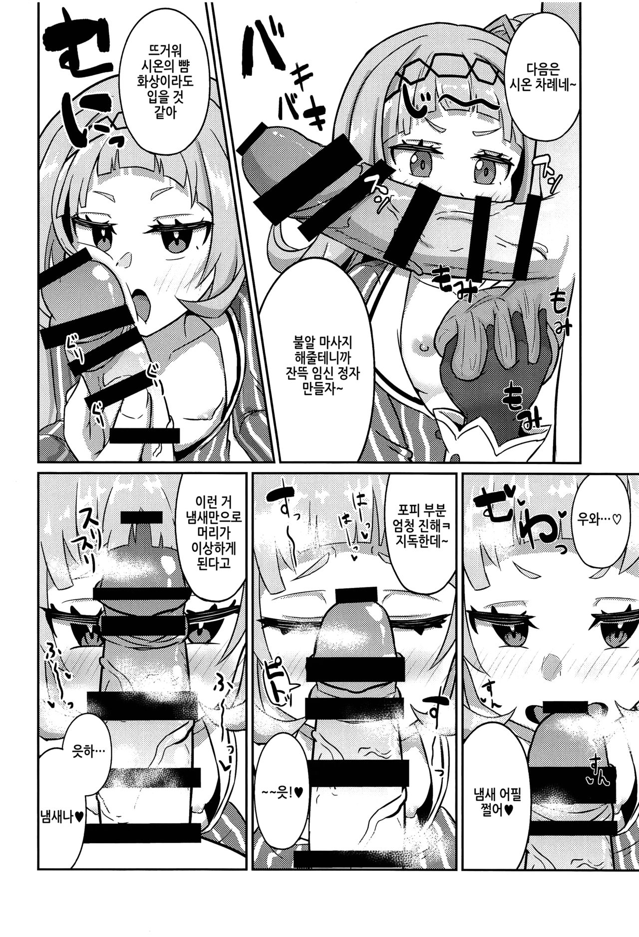 Sekkyokuteki ni Nuite Kureru Hon | 적극적으로 한 발 빼주는 책 page 11 full