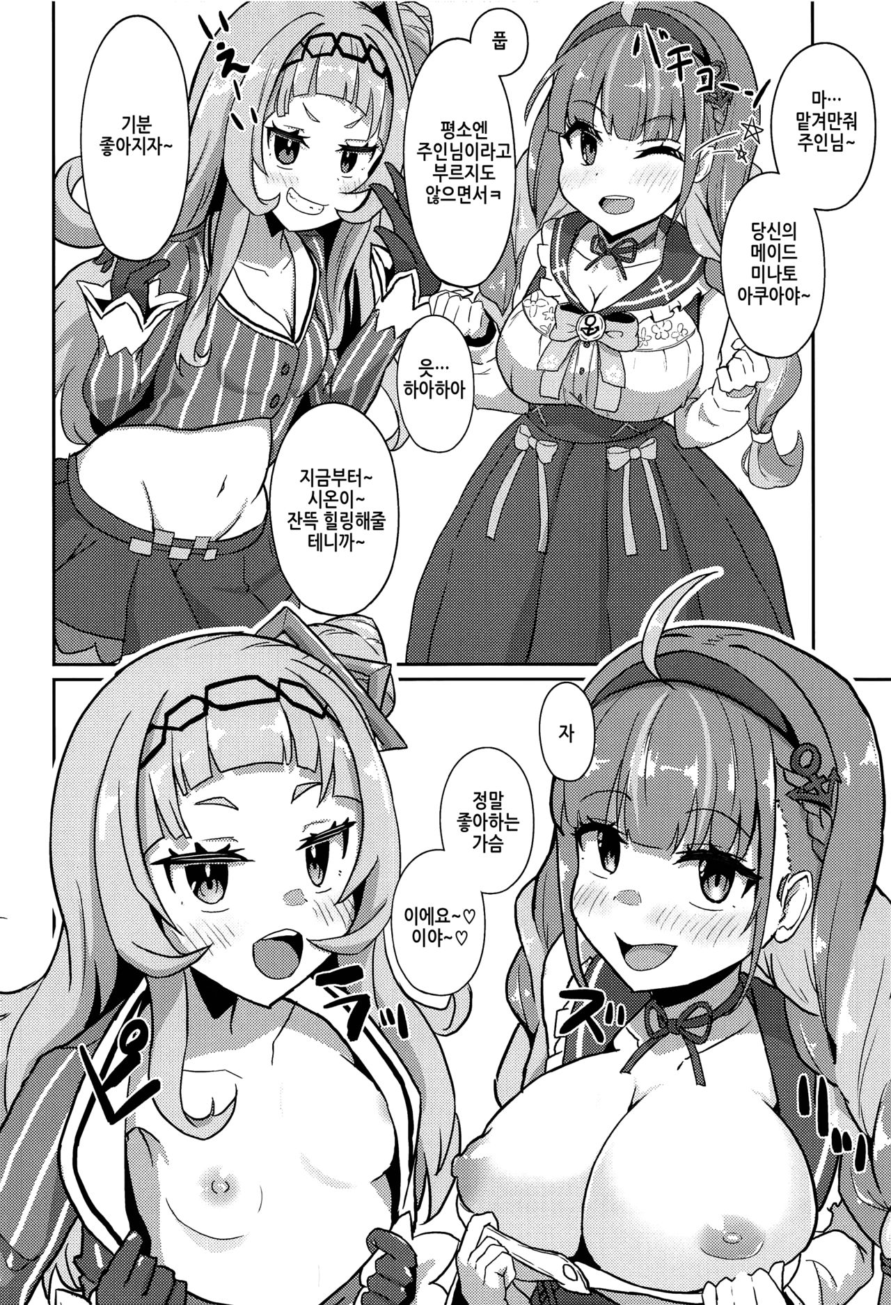 Sekkyokuteki ni Nuite Kureru Hon | 적극적으로 한 발 빼주는 책 page 7 full
