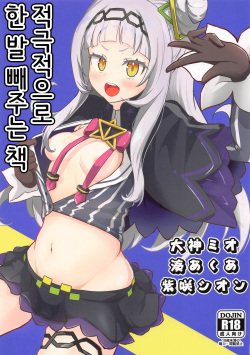 Sekkyokuteki ni Nuite Kureru Hon | 적극적으로 한 발 빼주는 책