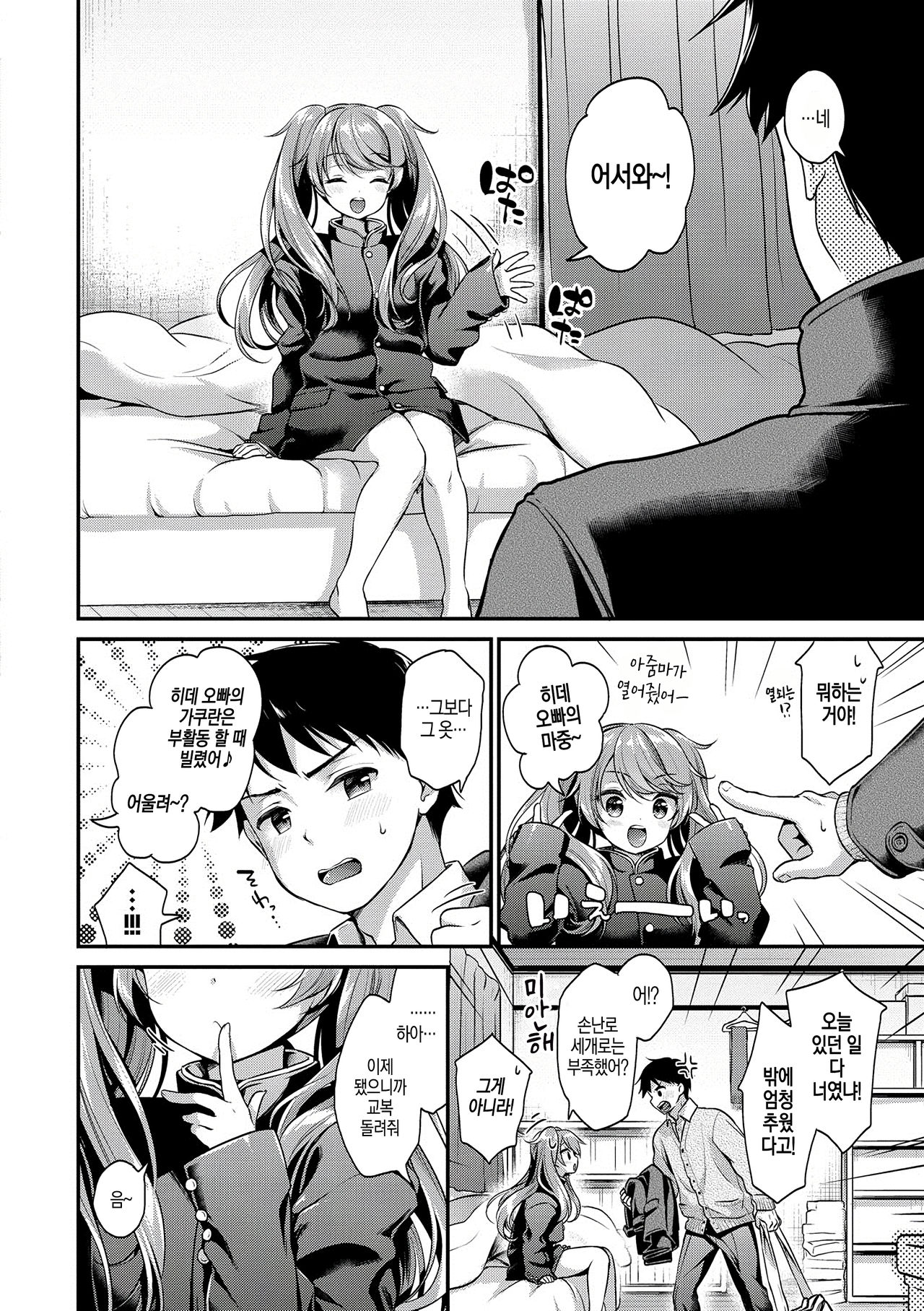 Koiiro Parfait | 사랑빛 파르페 page 11 full