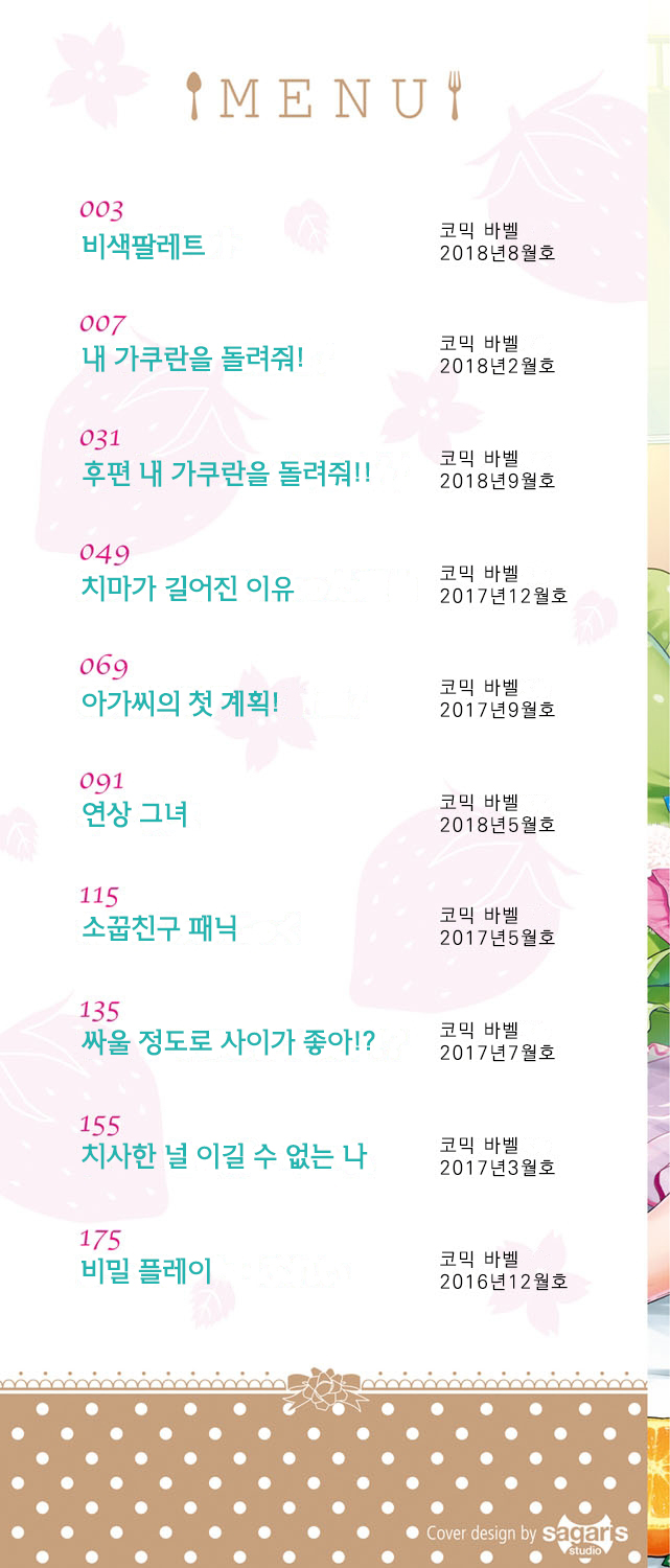 Koiiro Parfait | 사랑빛 파르페 page 3 full