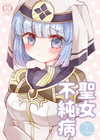 [coccinelle (sui)] Seijo Fujunbyou | Silque's Celebration Book (Fire Emblem Echoes) [English] {Doujins.com} [Digital] cover