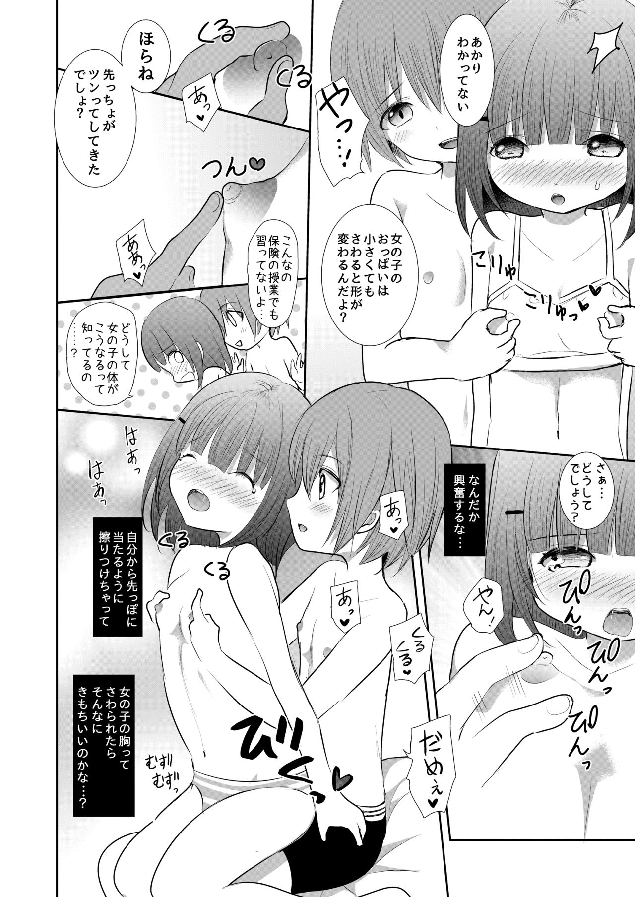 Nippurukisu kara hajimemasen ka? page 11 full