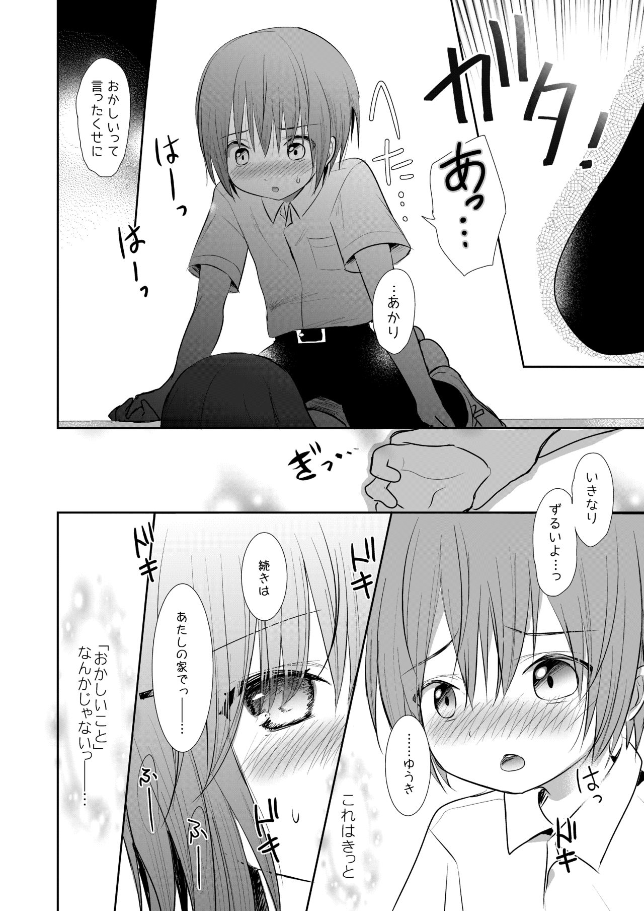 Nippurukisu kara hajimemasen ka? page 9 full