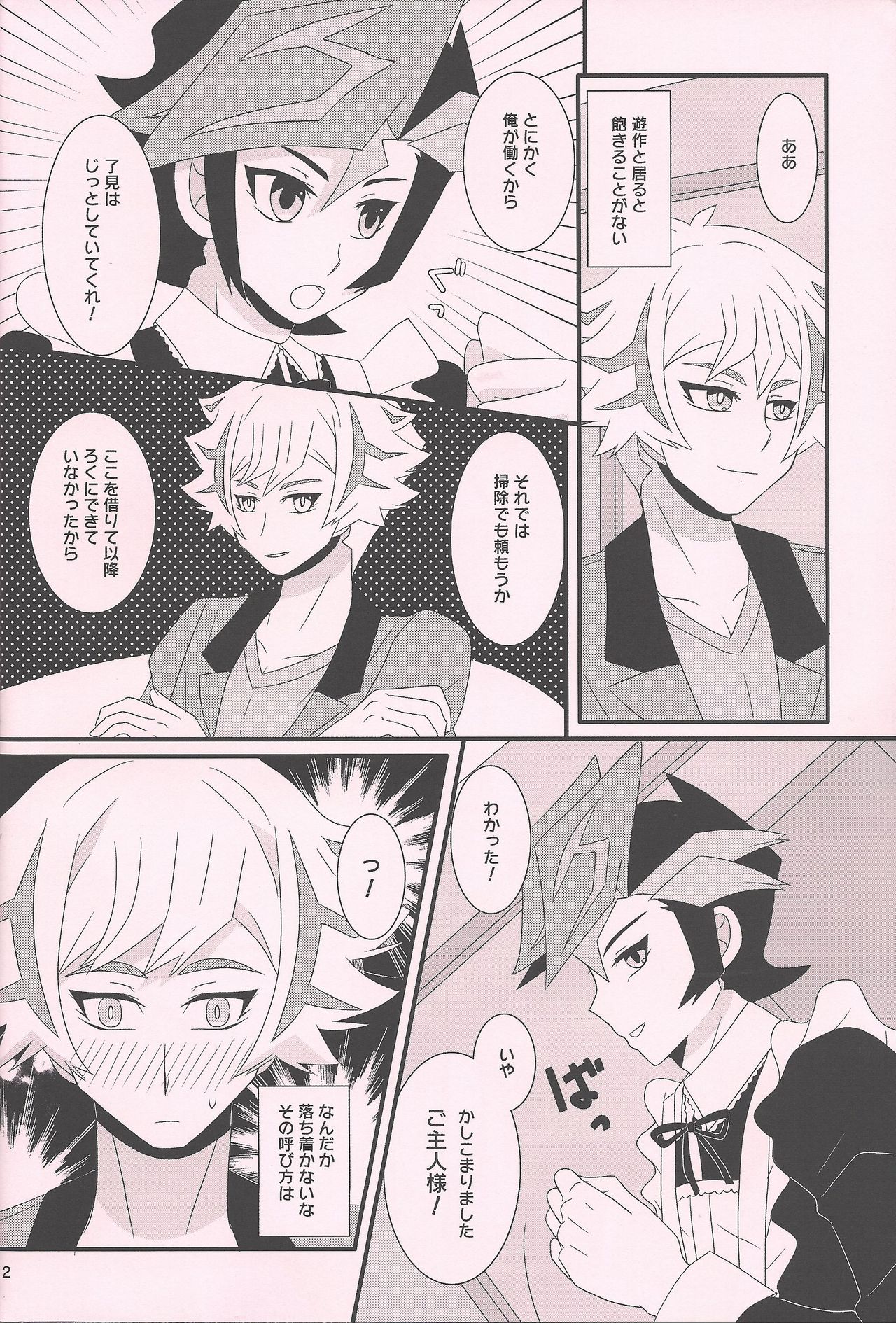 Maid In ★ Heaven page 11 full