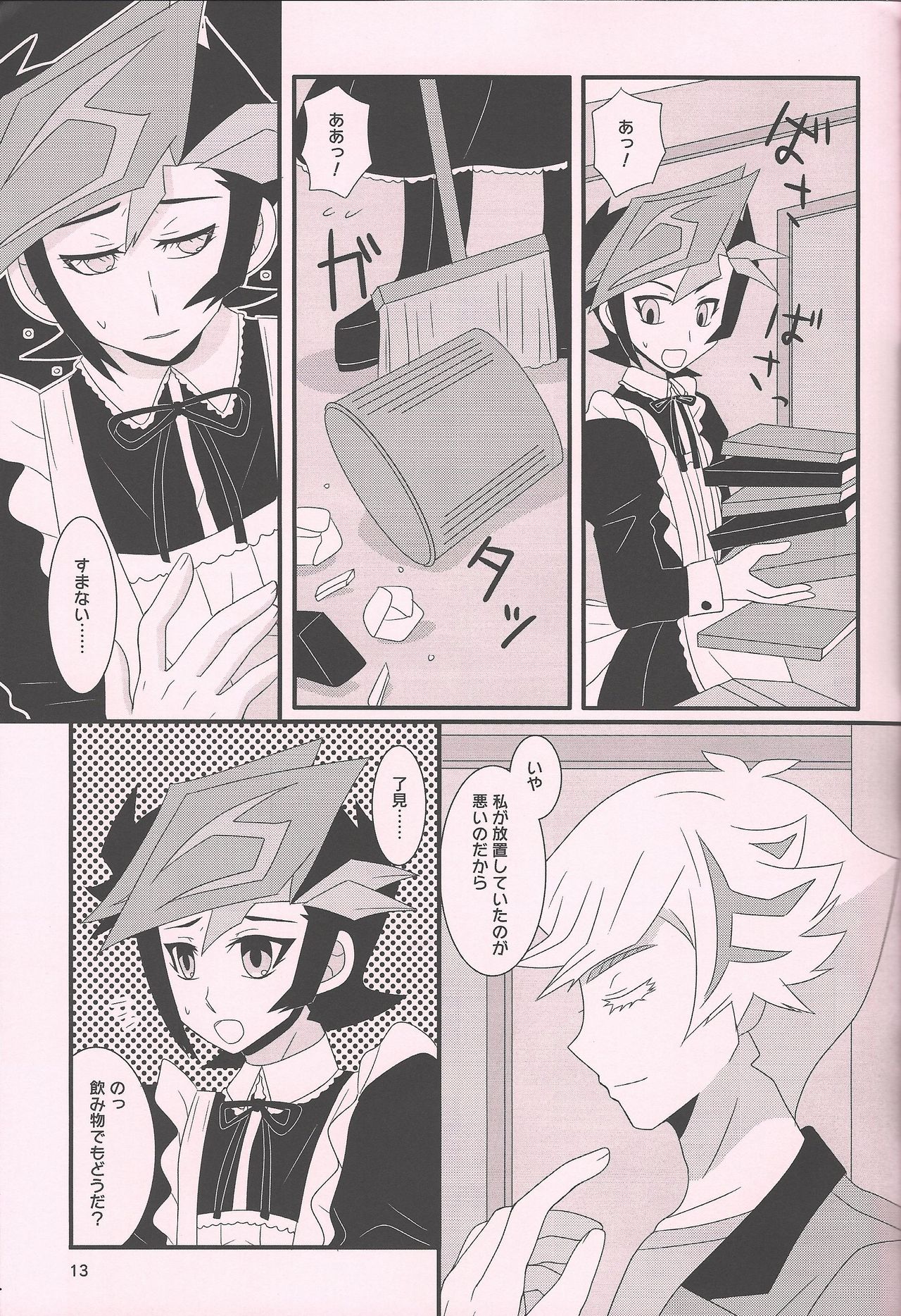Maid In ★ Heaven page 12 full