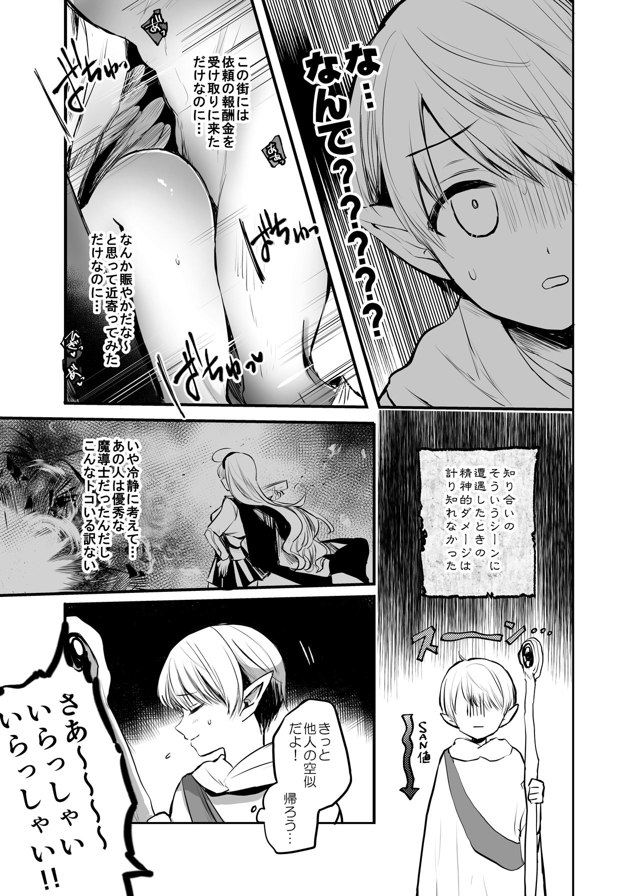 Kiraware Onna wo Tasuketara .. ? page 5 full