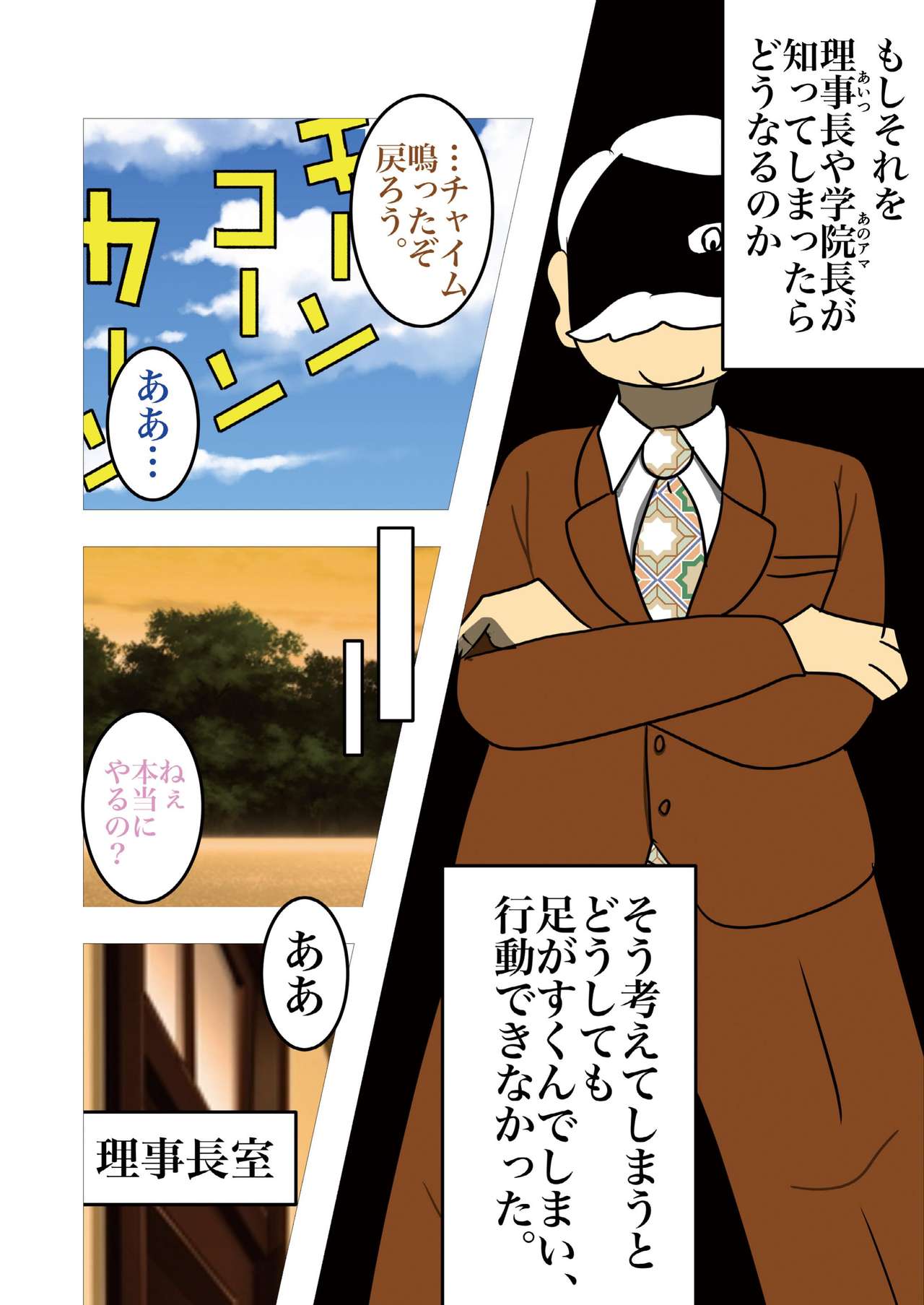 Hair Revenge page 12 full