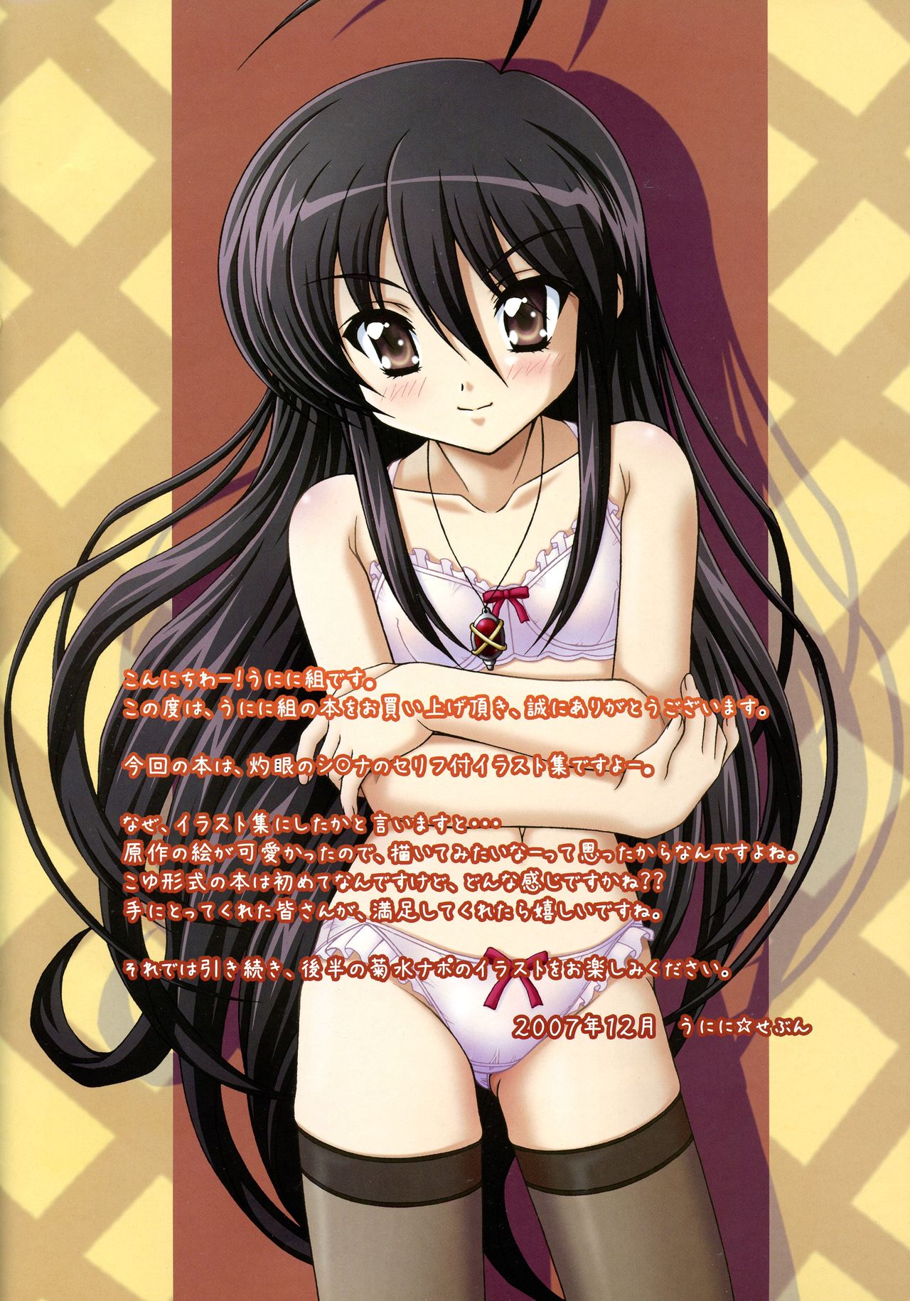 SH2 Shana tan Haahaa | 샤나땅 하아하아 page 11 full