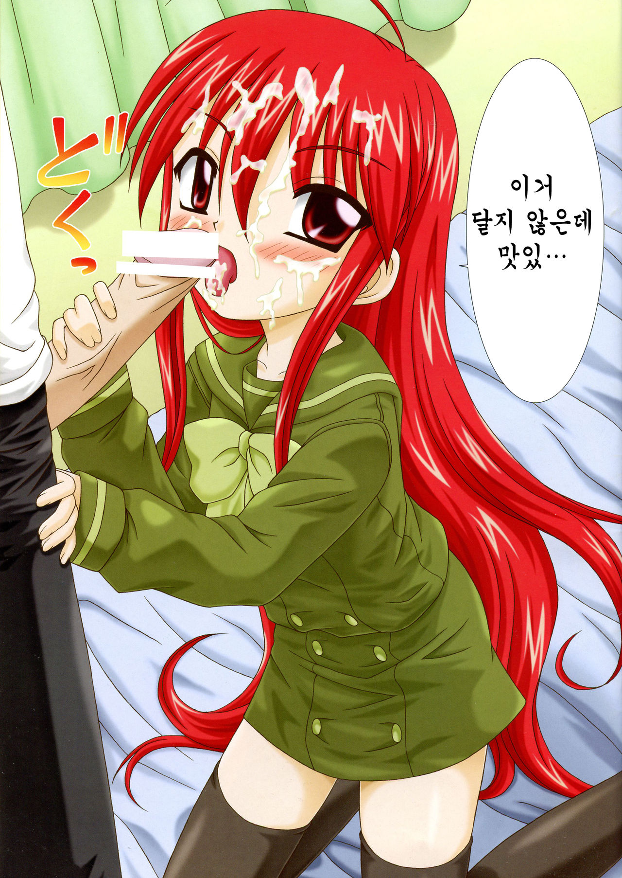 SH2 Shana tan Haahaa | 샤나땅 하아하아 page 12 full