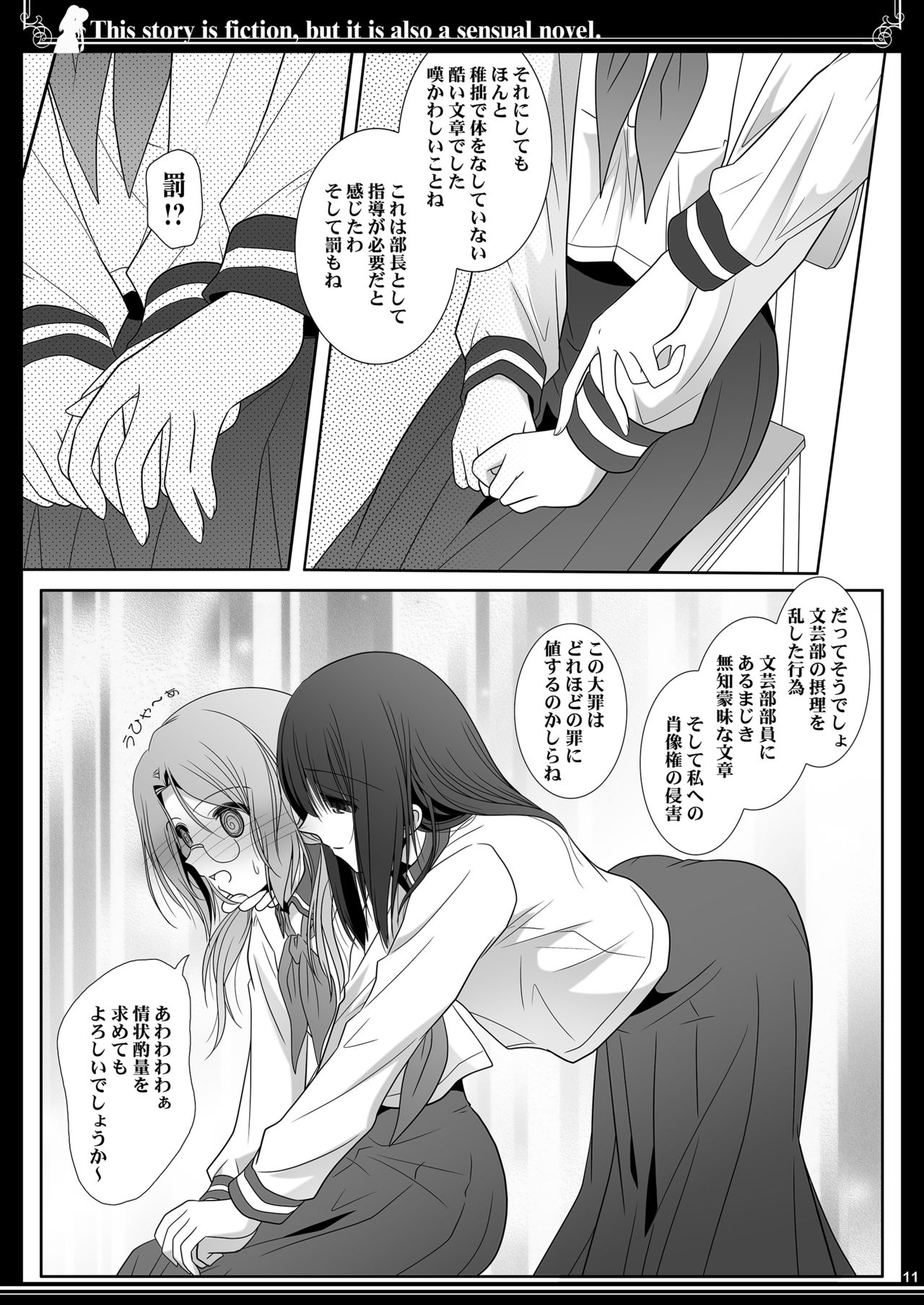 Kono Monogatari wa Fikushon de ari Kannō Shōsetsu de mo ari page 11 full