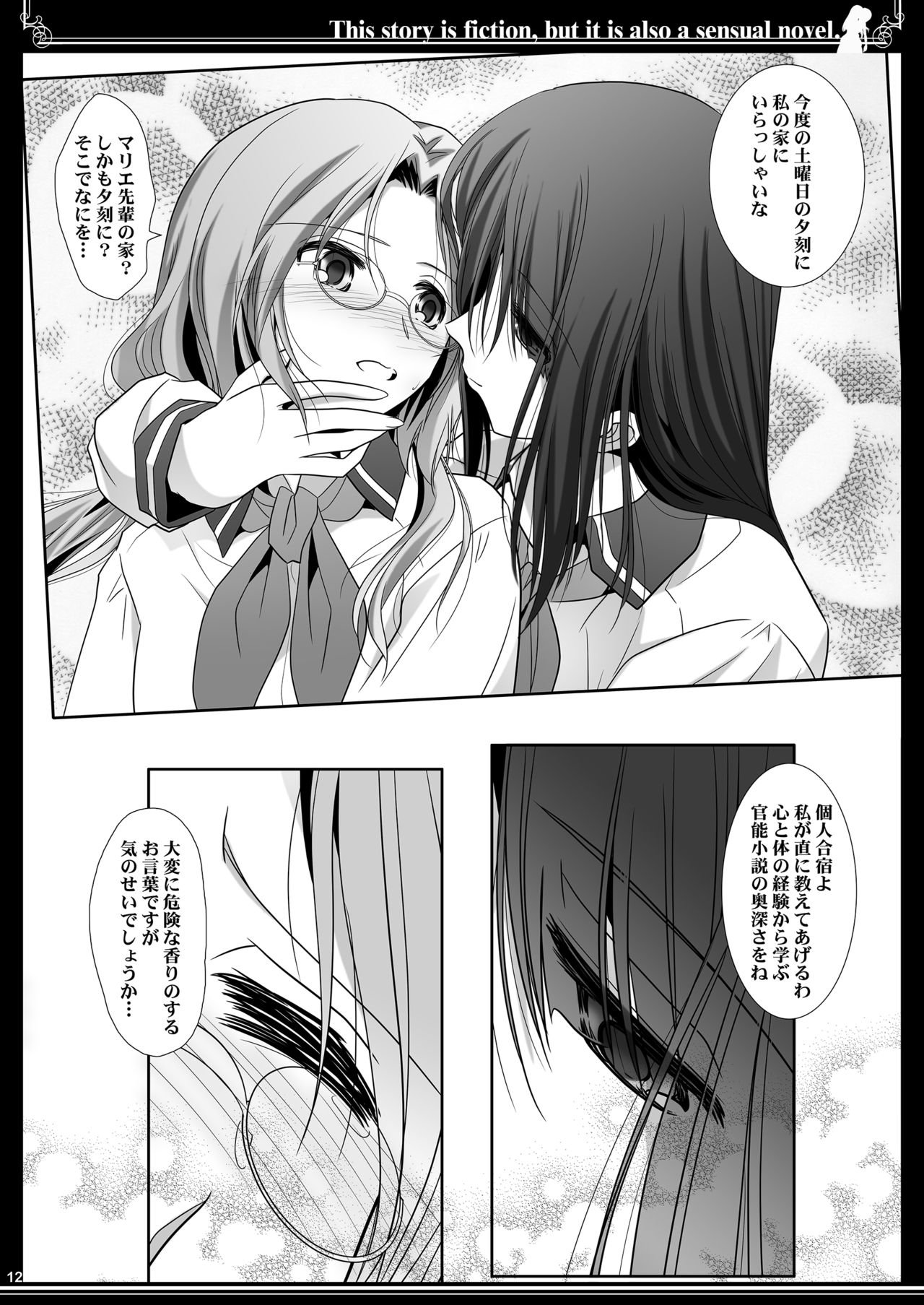 Kono Monogatari wa Fikushon de ari Kannō Shōsetsu de mo ari page 12 full