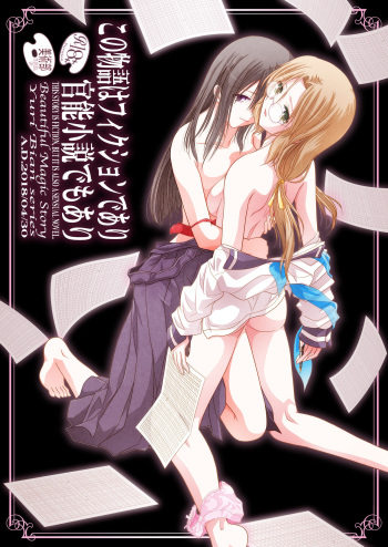 [Bijutsubu (Shiduki Michiru)] Kono Monogatari wa Fikushon de ari Kannō Shōsetsu de mo ari cover