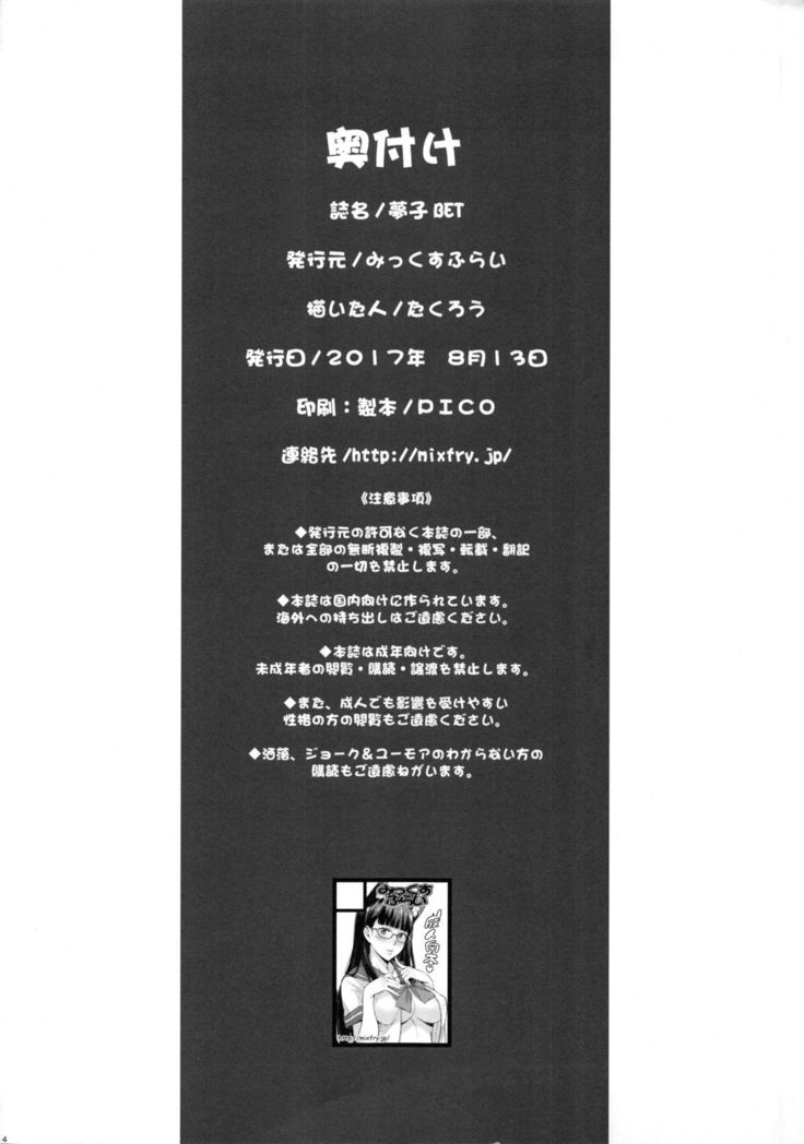 Yumeko BET page 12 full