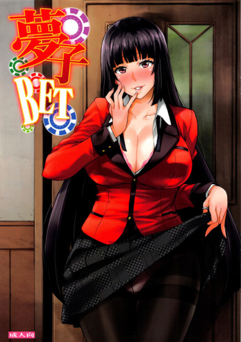 (C92) [Mix Fry (Takurou)] Yumeko BET (Kakegurui) [French] {gbyz} cover