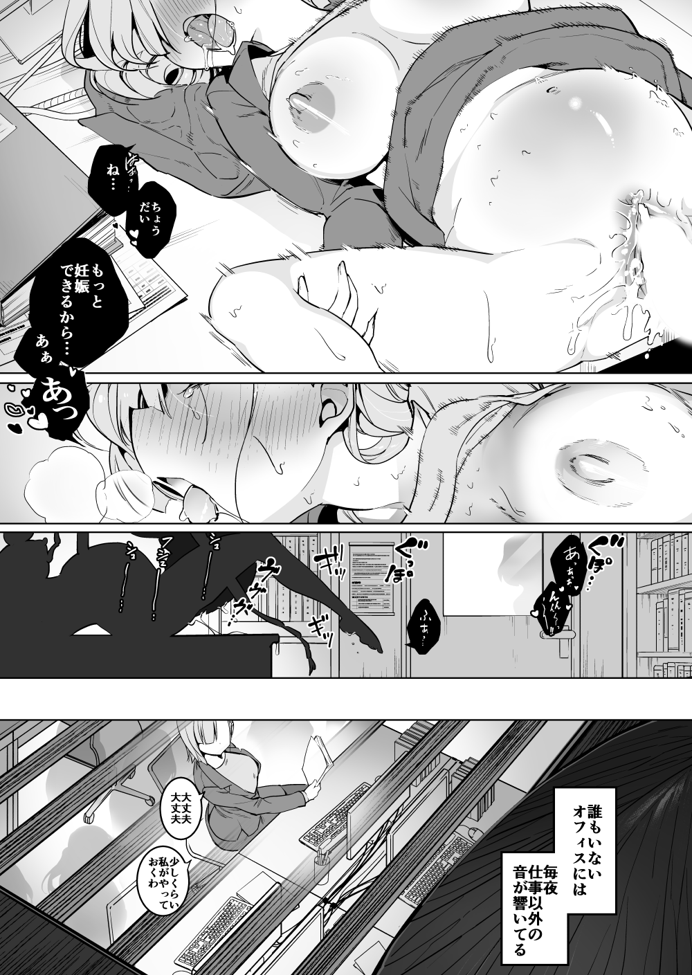 ハエチャイム11月オフィスゴキ2 page 2 full