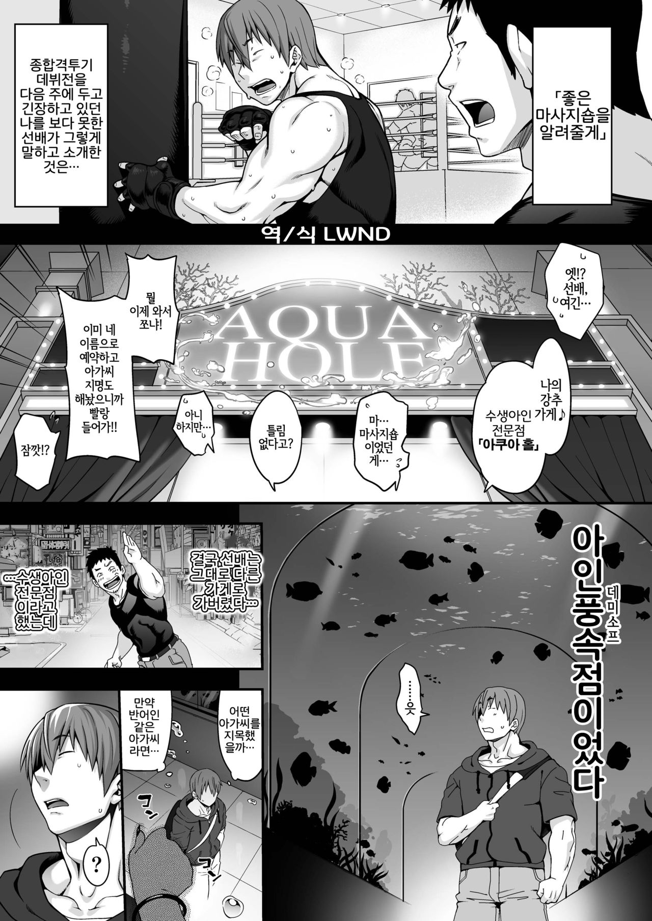 Awasamehime Akula | 상어거품공주 아쿨라 page 1 full