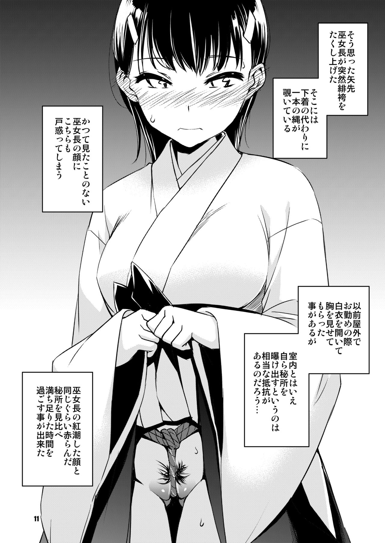 綽約の杜 弐 page 11 full