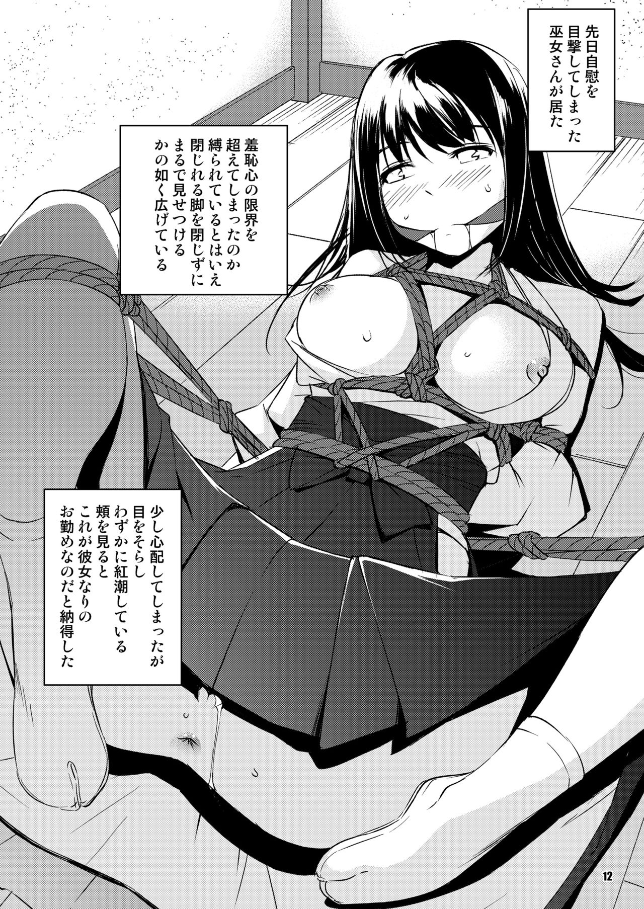 綽約の杜 弐 page 12 full