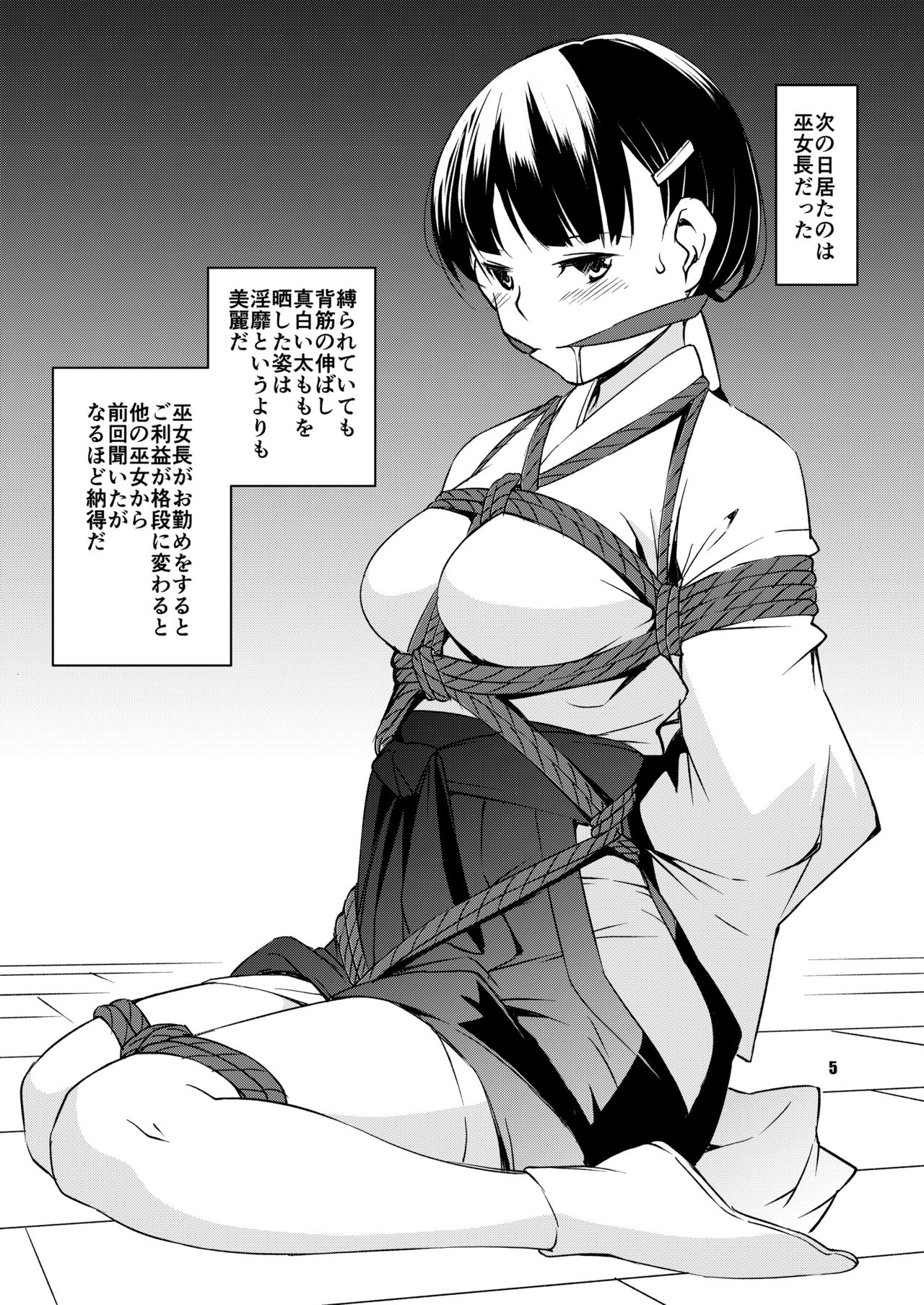 綽約の杜 弐 page 5 full