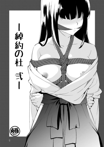 [めでぃかるカンパニー (川邑司)] 綽約の杜 弐 cover