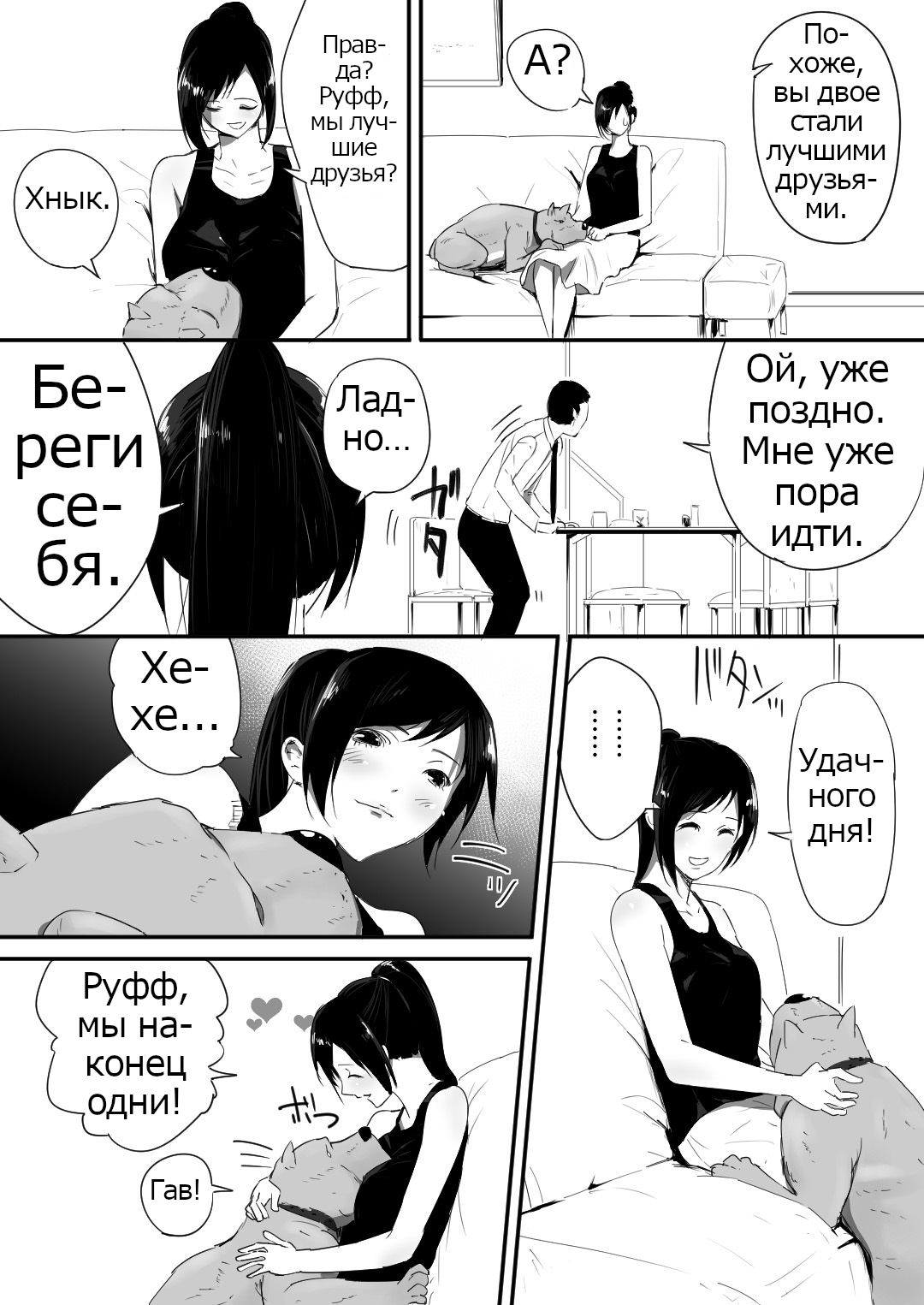 Wagaya ni Inu ga Yattekita | A Dog Came To My House page 11 full