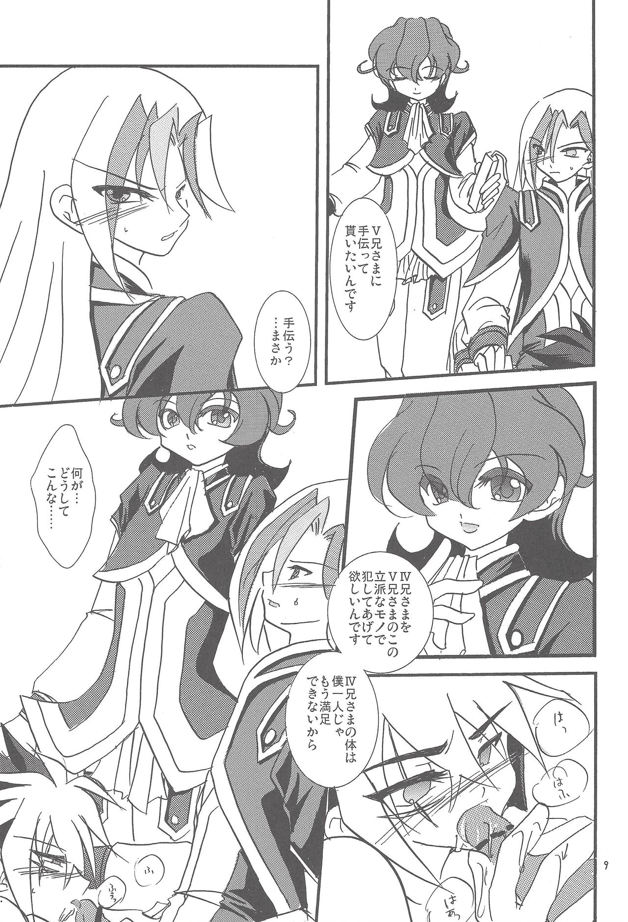 Kinshin sandoitchi page 8 full