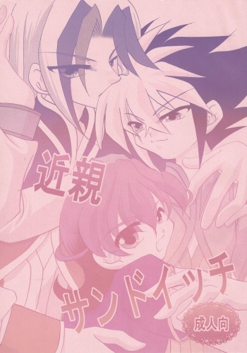 [Planetary (Hoshiduki Akira)] Kinshin sandoitchi (Yu-Gi-Oh! ZEXAL) cover
