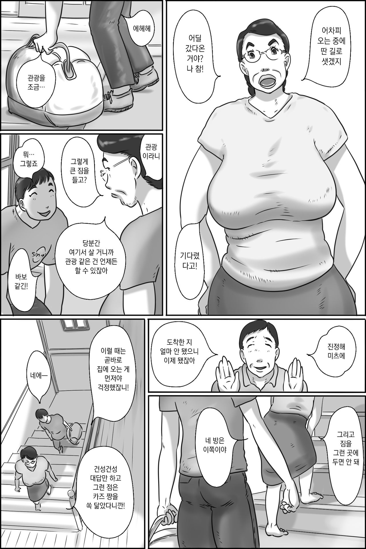 Shimura no Oba-chan | 시무라 아주머니 page 3 full