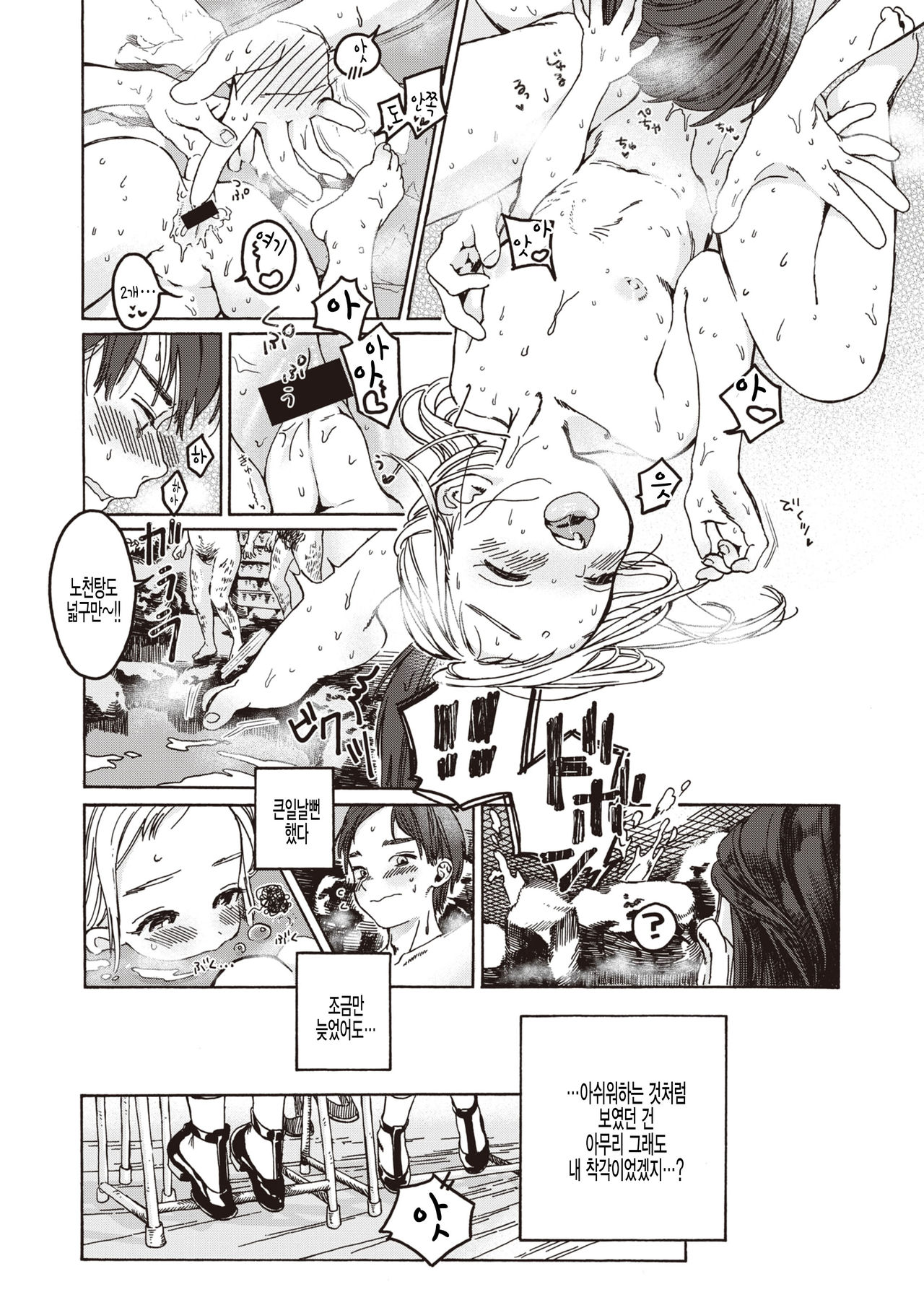 Sensei no Ichiban page 10 full