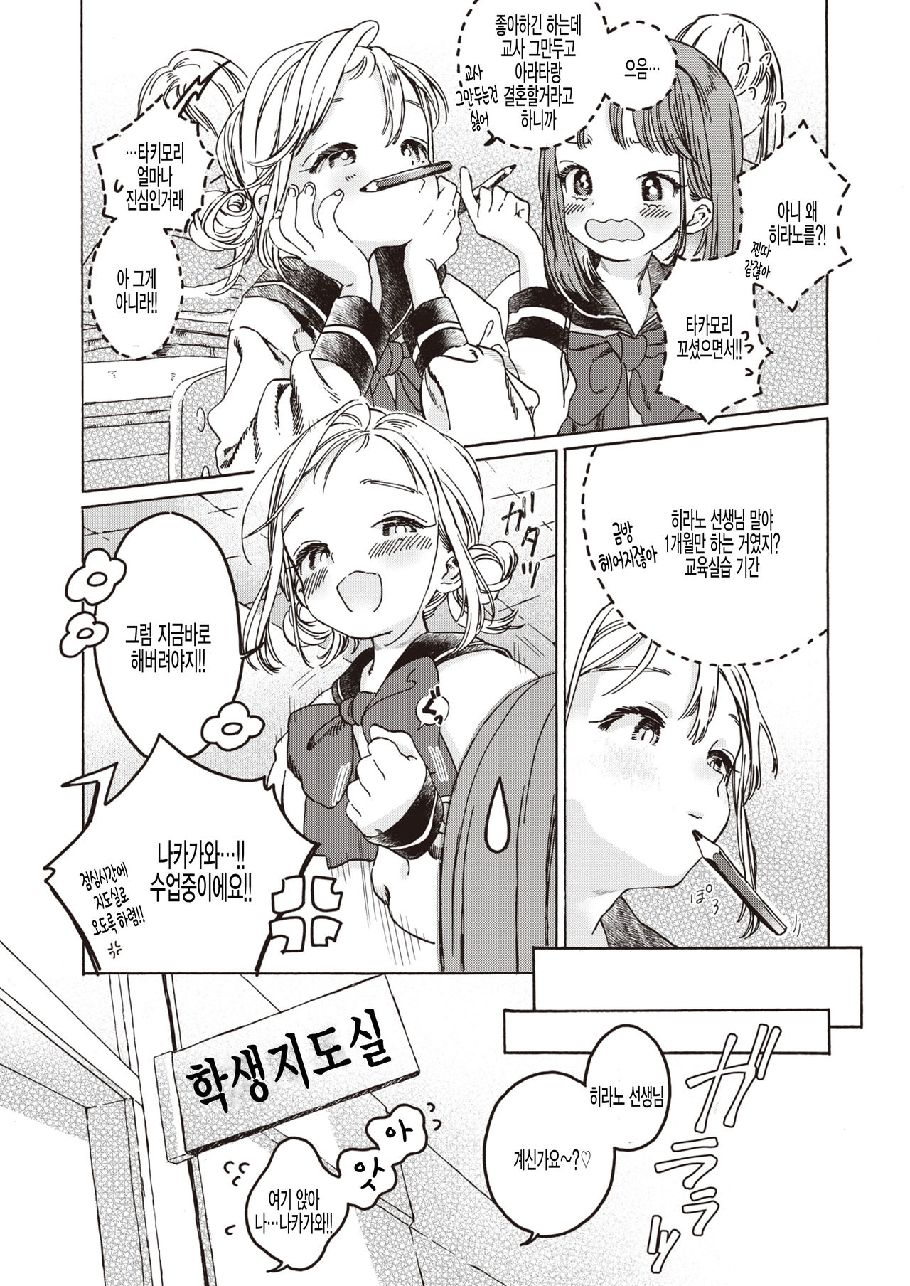 Sensei no Ichiban page 11 full