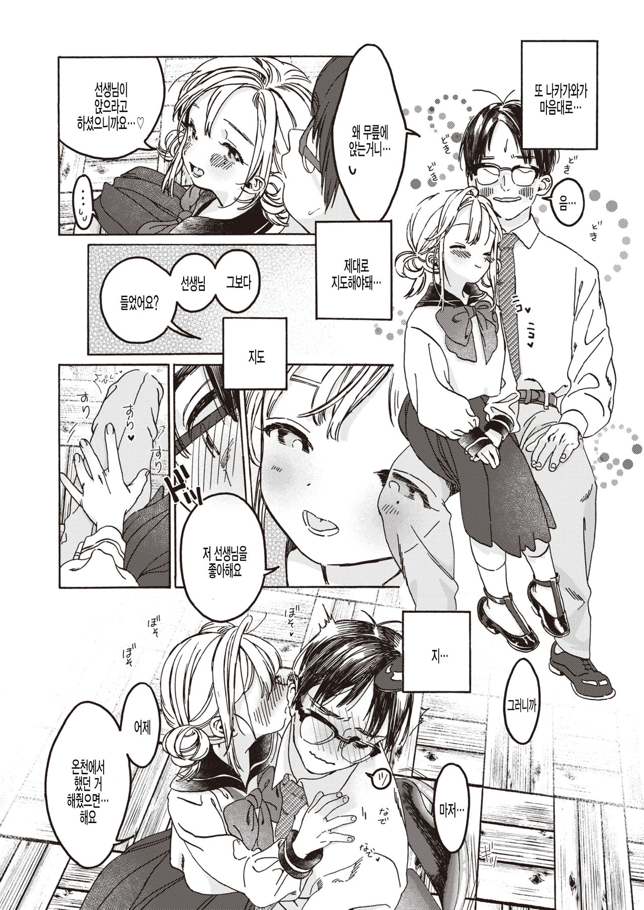 Sensei no Ichiban page 12 full