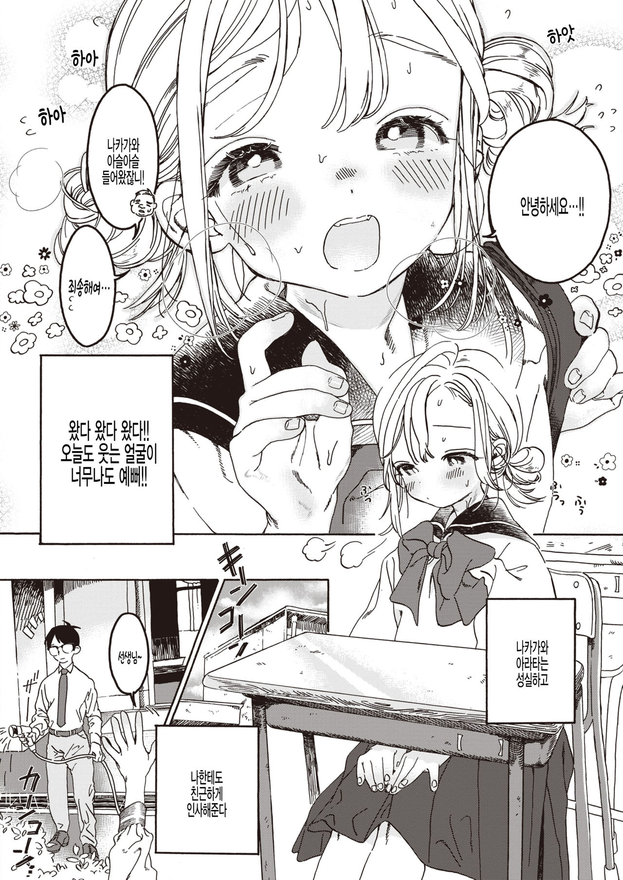 Sensei no Ichiban page 2 full
