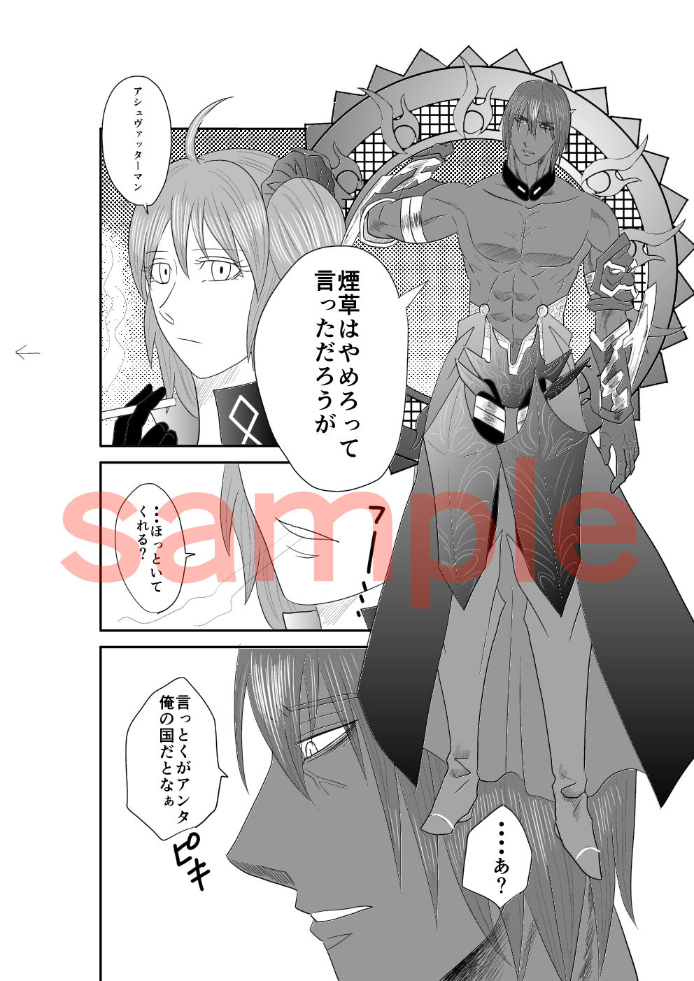 Sukui Age Rareta, Megami page 2 full
