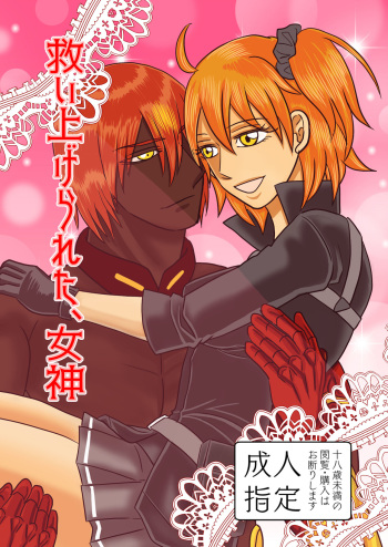 (C97) [ULB (Hasuta)] Sukui Age Rareta, Megami (Fate/Grand Order) [Sample] cover