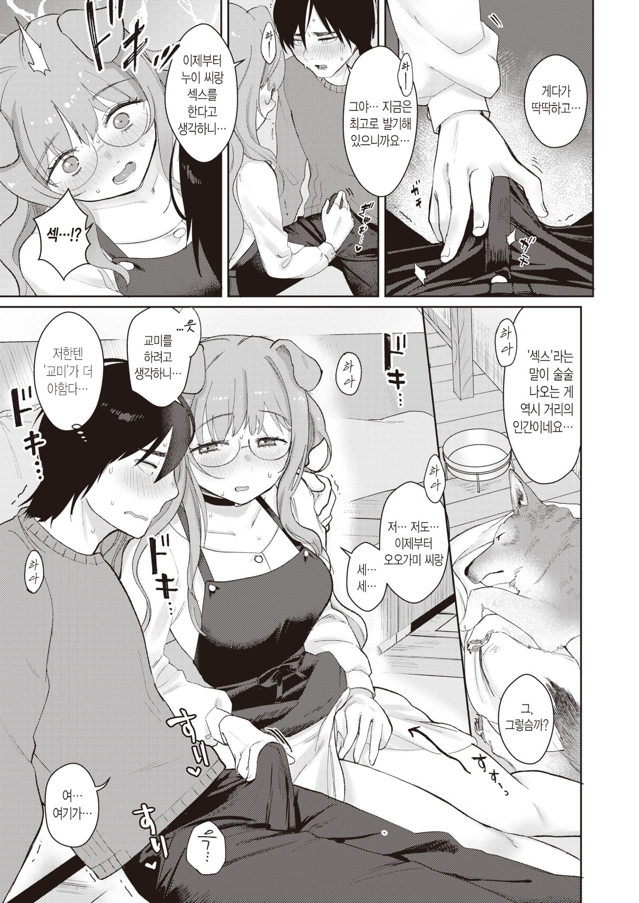 Dog Girl Wolf Boy | 도그 걸 울프 보이 page 11 full
