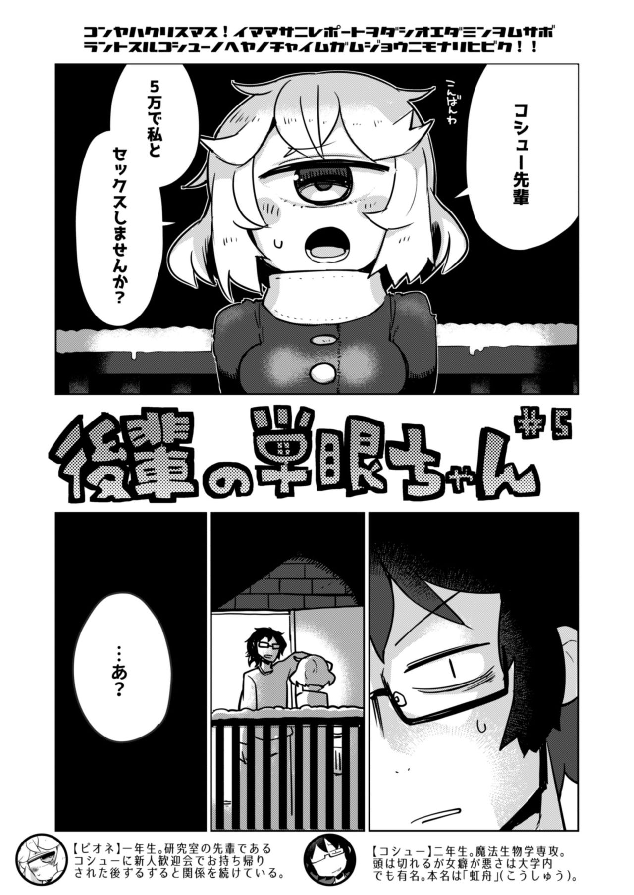 Kouhai no Tangan-chan #5 page 4 full