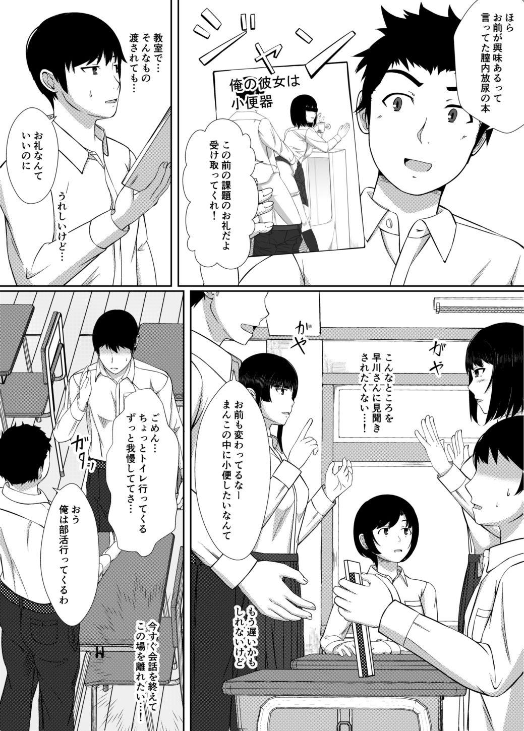 膣内放尿して page 4 full