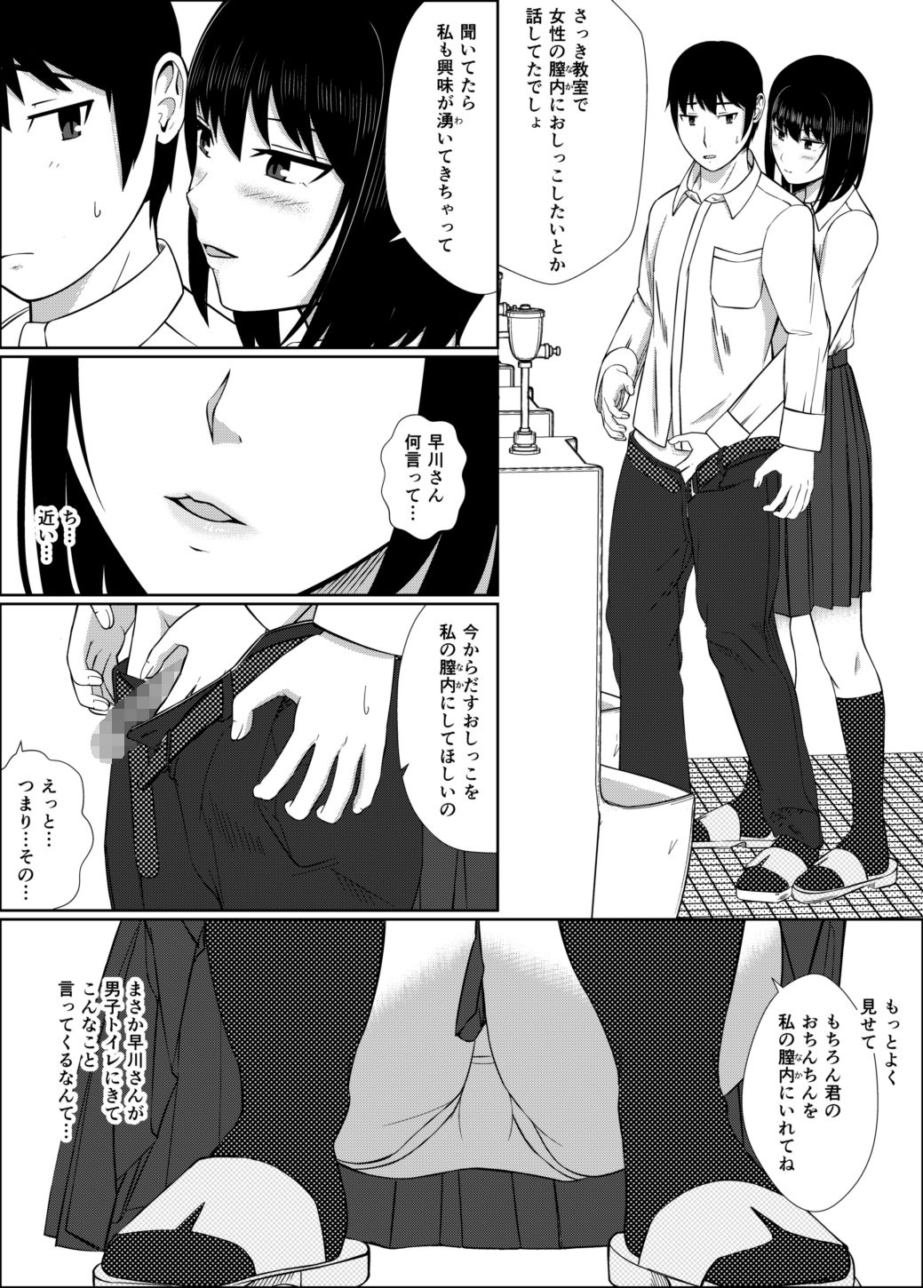膣内放尿して page 6 full