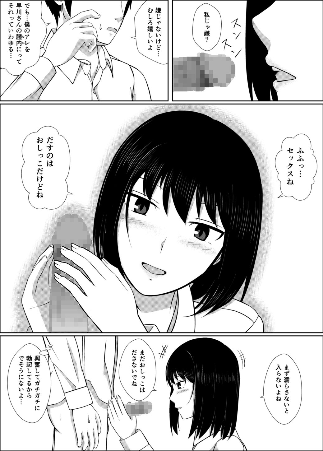 膣内放尿して page 7 full