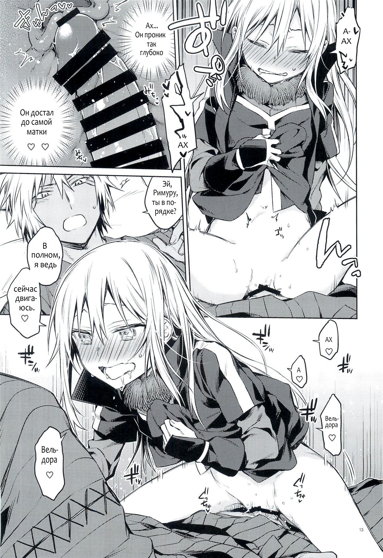 Tokunou! Boufuu Maso | Especially Dense Tempest Magicules! page 12 full