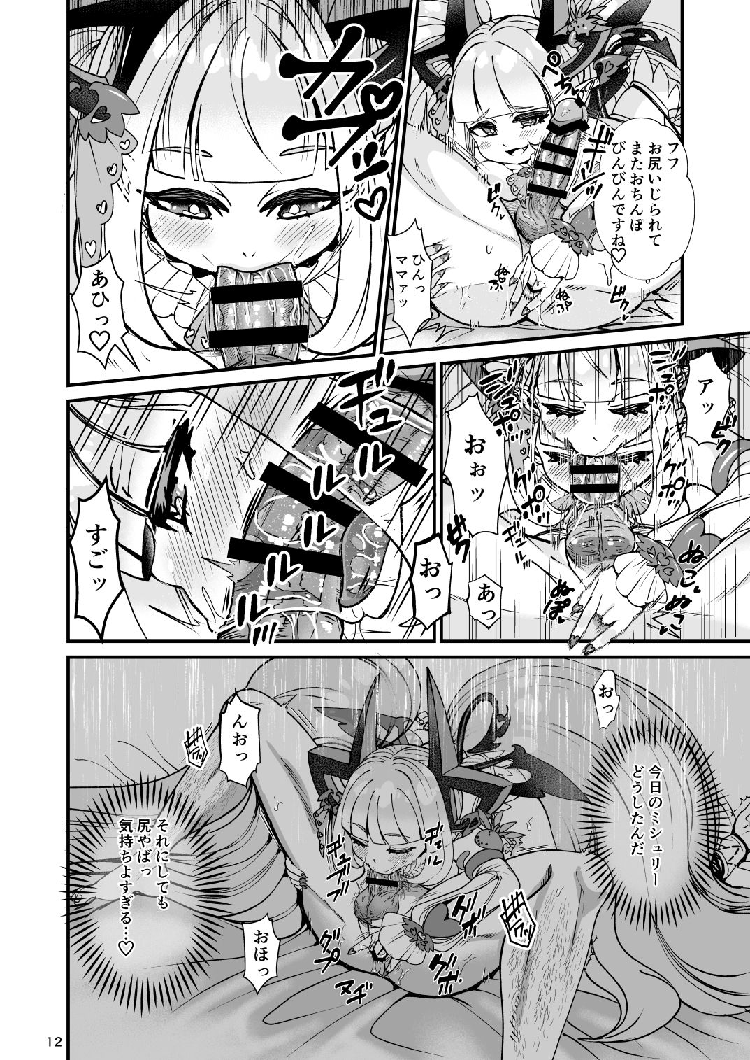 Futanari Devil Mama no Mesu ni Naru page 12 full