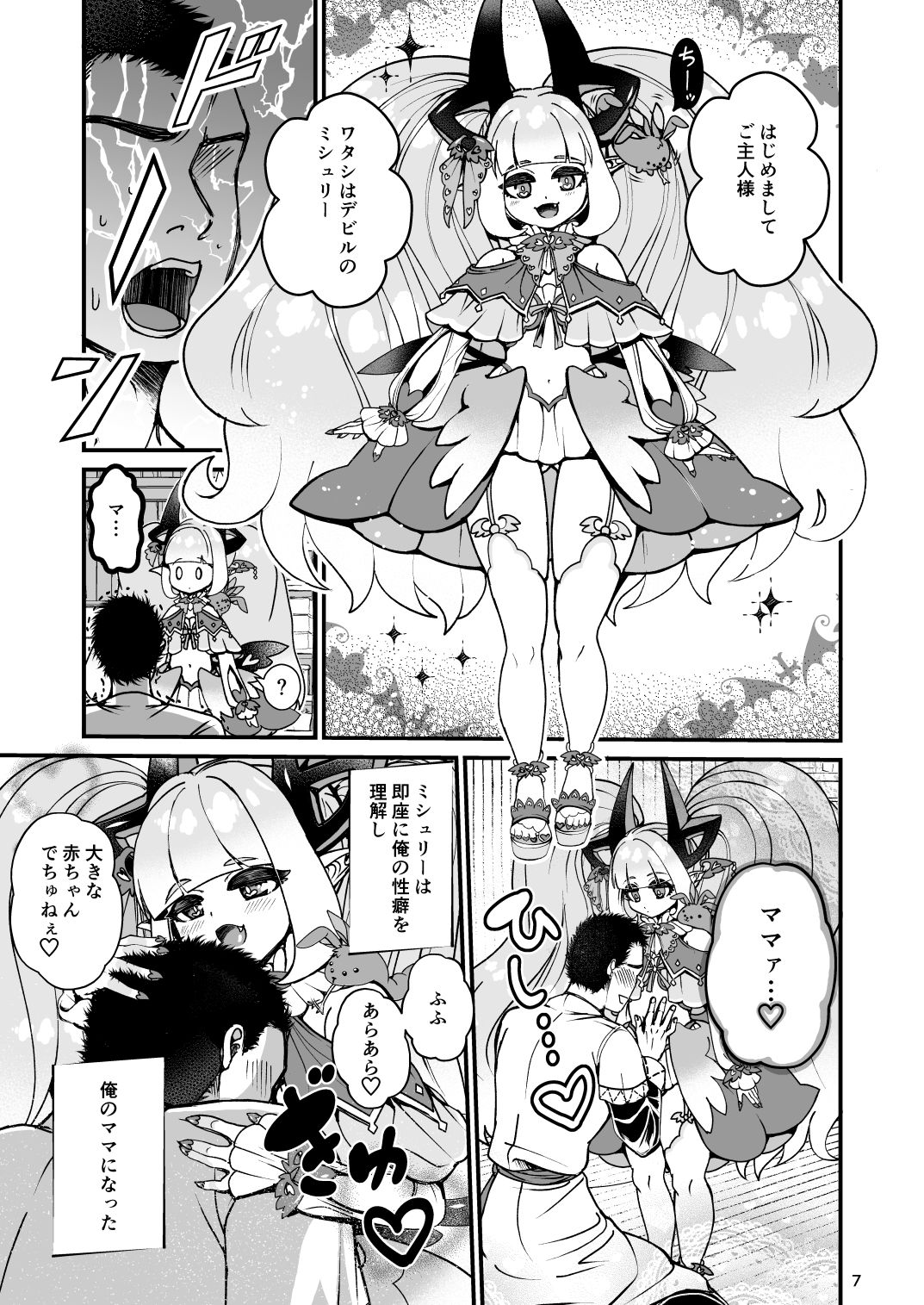 Futanari Devil Mama no Mesu ni Naru page 7 full