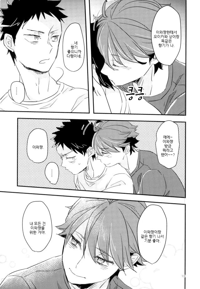 Salty Soda | 솔티 소다 page 10 full