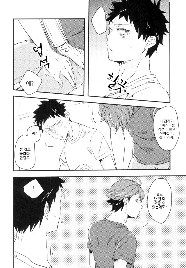 Salty Soda | 솔티 소다 page 11 full